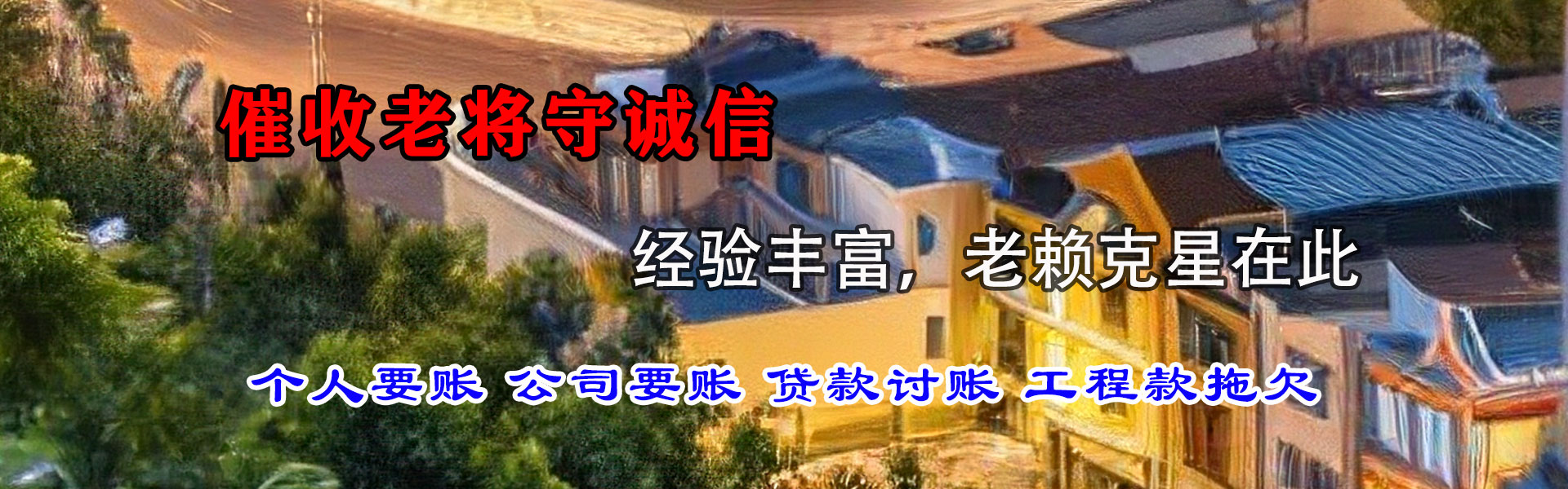 荔城讨账公司