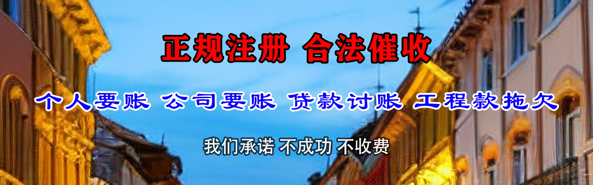 荔城讨债公司